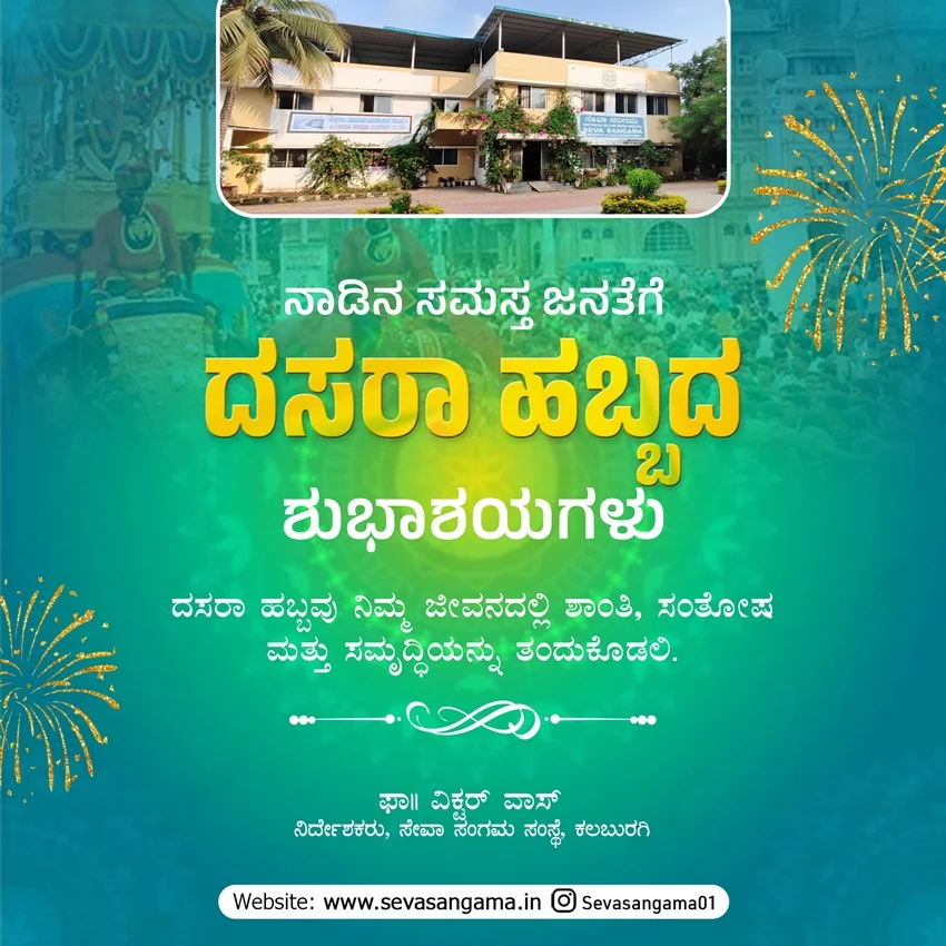 Seva Sangama